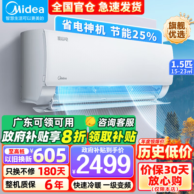 美的（Midea）【金榜热销】美的空调套装 酷省电 挂机柜式柜机 一套购齐 柜挂套装 变频冷暖除湿 新一级能效 1.5匹 一级能效 【酷省电】省电神机 高性价比