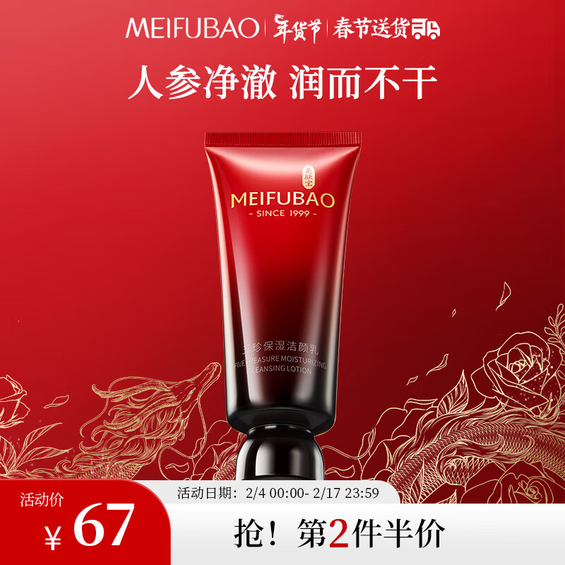 美肤宝五珍保湿洁颜乳100ml 泡沫细腻洁面膏洗面奶洁面乳男女