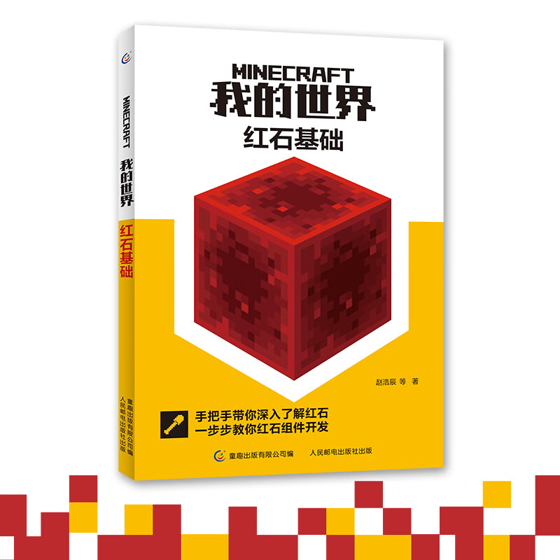 我的世界红石基础