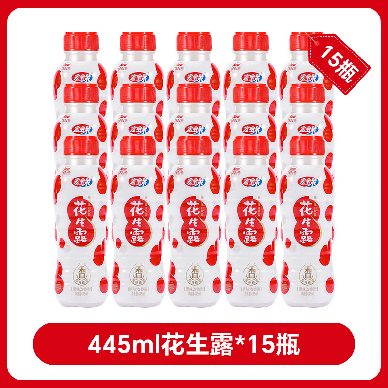 宏宝莱花生露445ml*15瓶营养蛋白饮料整箱早餐8090后怀旧花生奶 花生