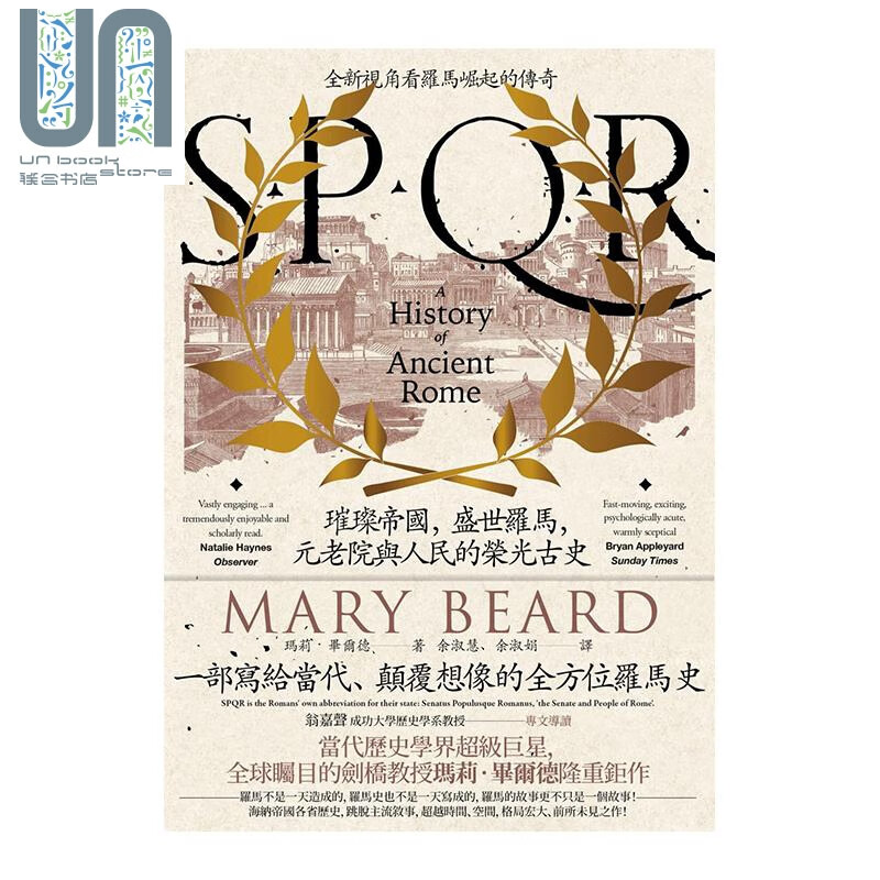 SPQR 璀璨帝国 盛世罗马 元老院与人民的荣光古史 港台原版 玛莉 毕尔德 联经出版 世界历史