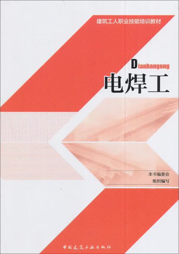 电焊工