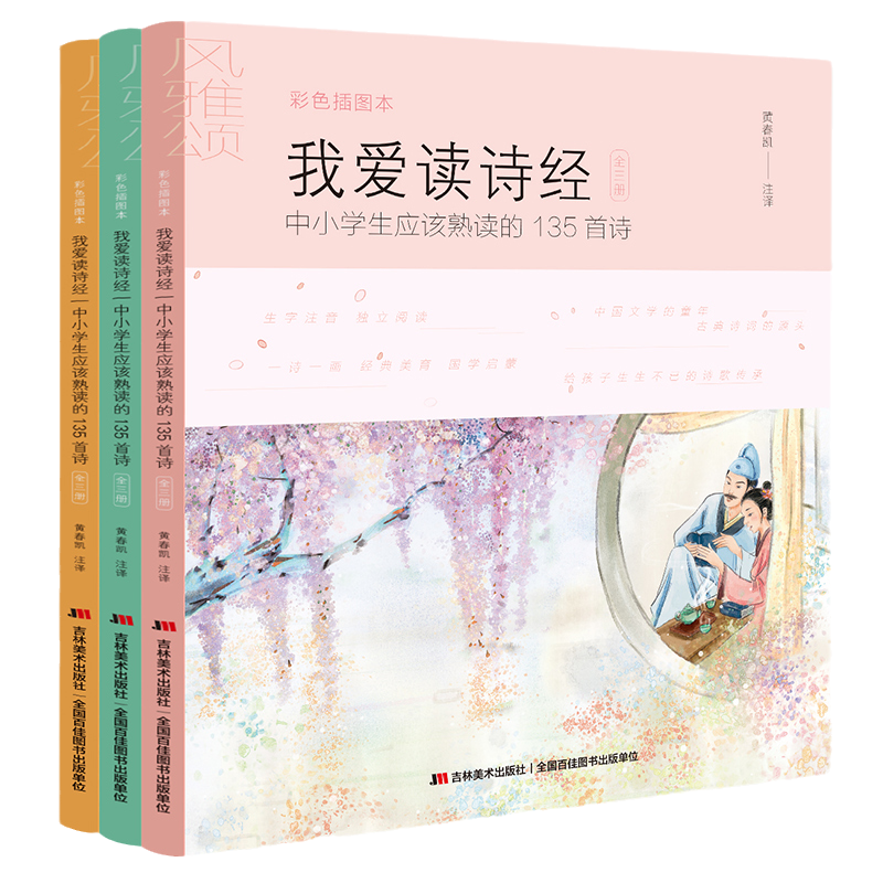 我爱读诗经:中小学生的必备儿童文学书籍及历史价格走势