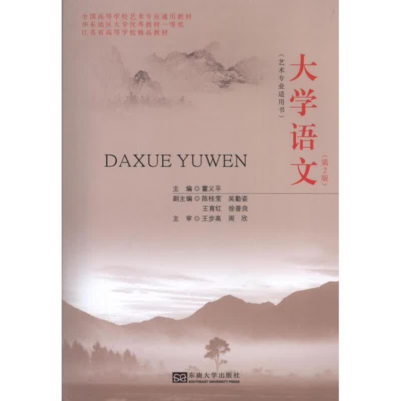 大学语文 霍义平 编 书籍