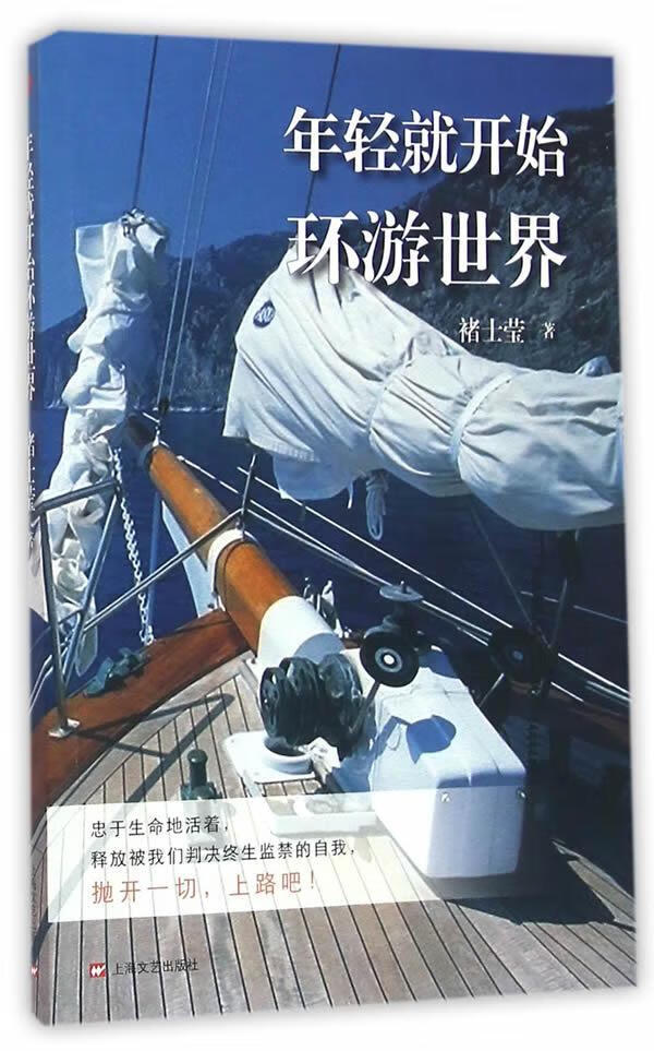 包邮：年轻就开始环游 旅游/地图  图书