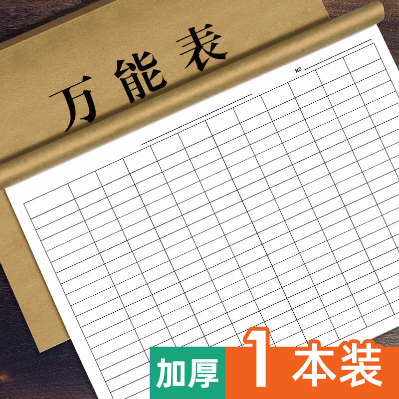 表格本空白记账本登记本统计表签到表工资表库存表盘点明细表 表横版1