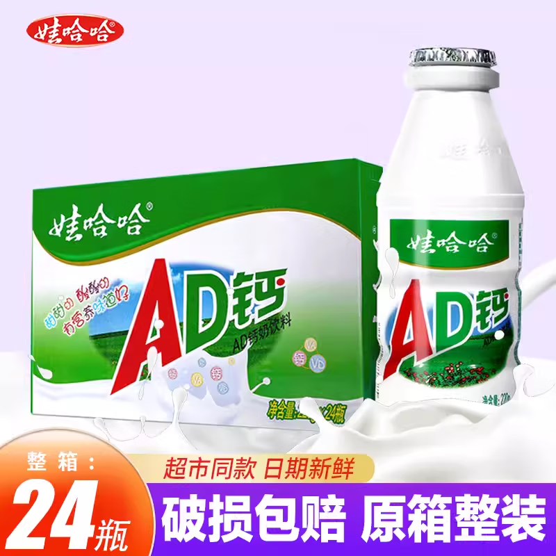 娃哈哈【现货】 ad钙奶220g大瓶整箱早餐牛奶儿童乳酸菌含乳饮料哇哈哈 220g 24瓶 1箱 【大瓶整箱】