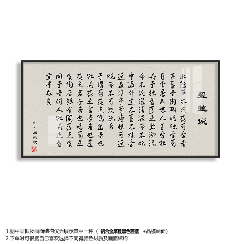 挂画办公室古诗词壁画将进酒岳阳楼记装饰画l 0057-爱莲说-周敦颐 横
