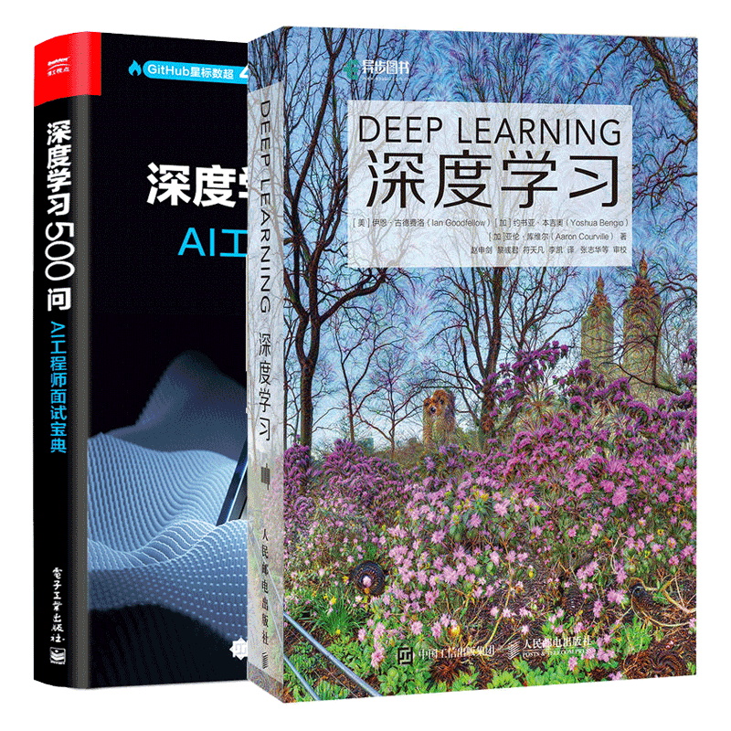 深度学习 深度学习500问 ai工程师面试宝典书籍