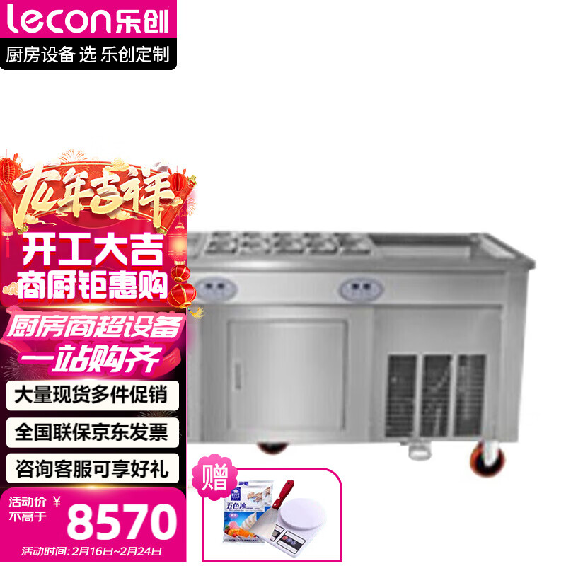 乐创（lecon） 炒冰机商用炒冰淇淋卷炒酸奶机炒奶果机冰粥机摆摊双锅双压带冷藏CBJF-2D10A