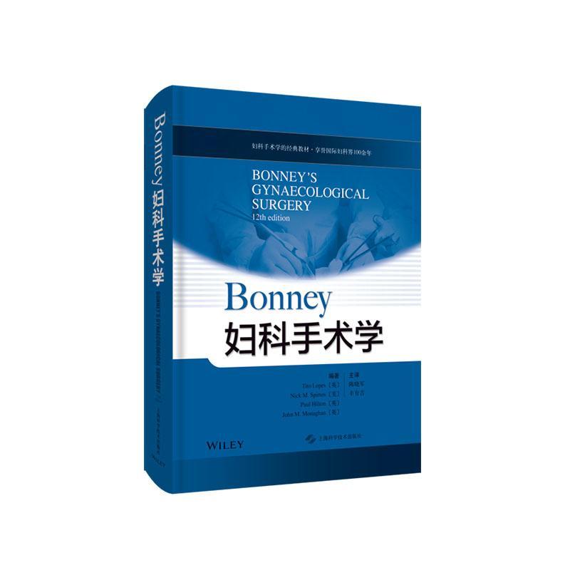 Bonney妇科手术学 医学 妇科外科手术  图书