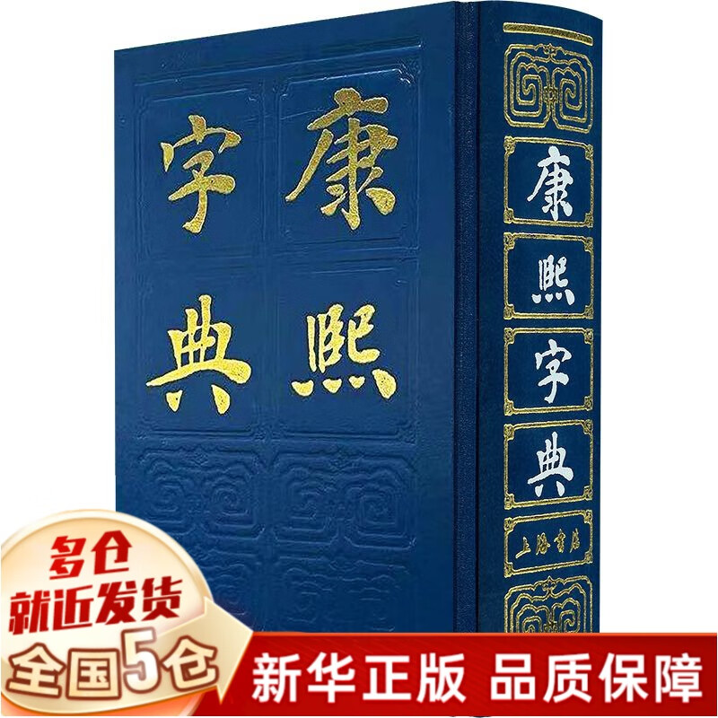 康熙字典 古代字典工具书  【单本】 azw3格式下载