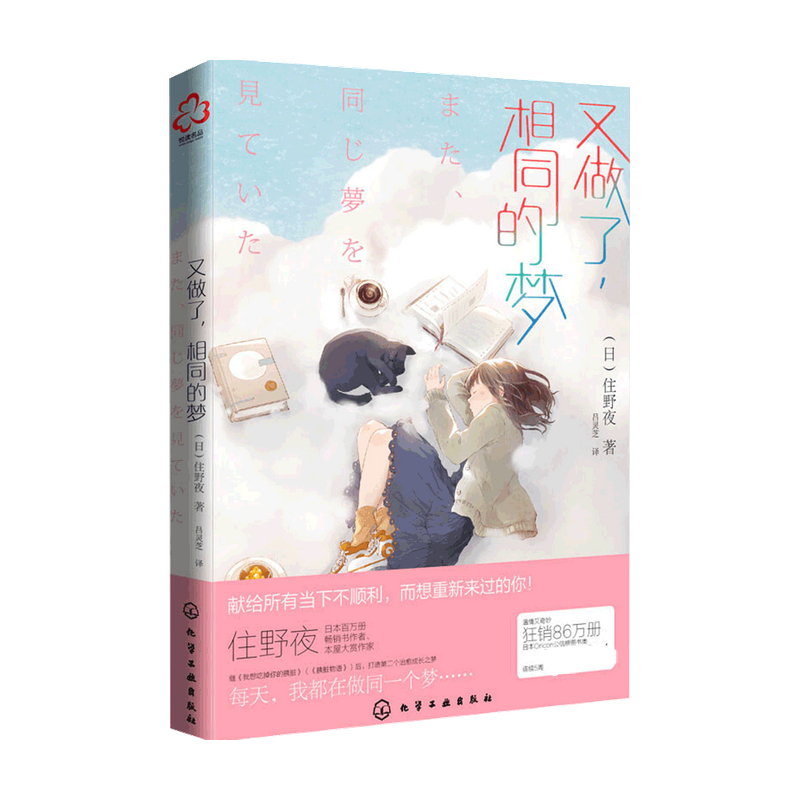 相同的梦 住野夜小说 我想吃掉你的胰脏 豆瓣高分日本小说 解忧杂货店