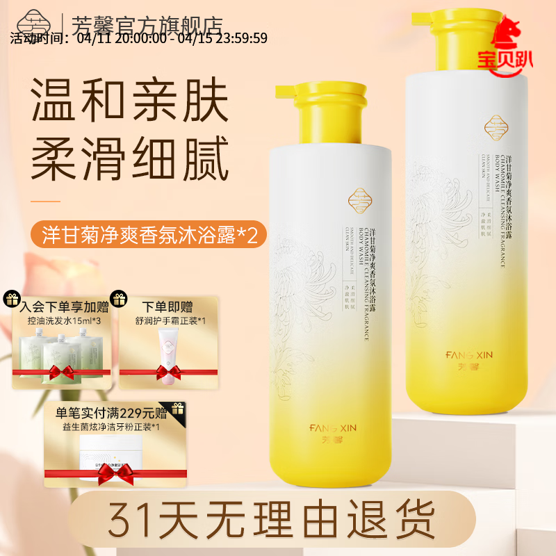 芳馨洋甘菊净爽香氛沐浴露男女香滑清香嫩滑肌肤沐浴乳 沐浴露400ml*2