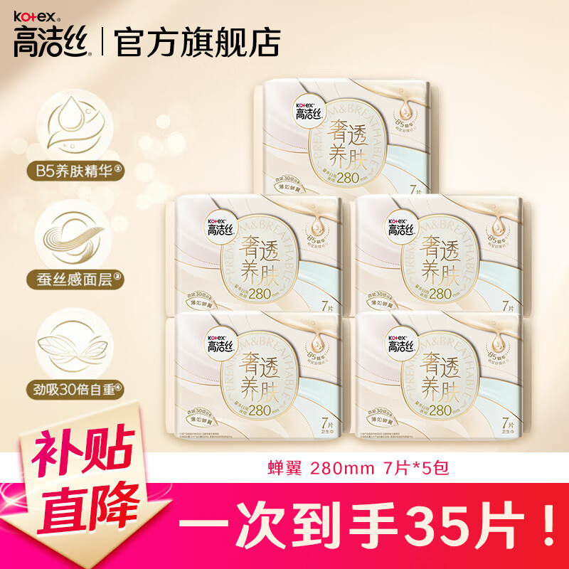 ���ڲ������߽�˿��Kotex�������� ��Ʒ��ֱ���������á���͸����ҹ�� 0.06���ľ�������© ��B5��͸���� 5����280mm 35Ƭ 35.8Ԫ