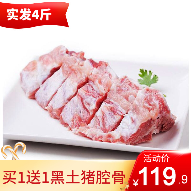 仓帝 黑猪肉生鲜 猪腔骨猪脊骨 烧烤食材 1kg装