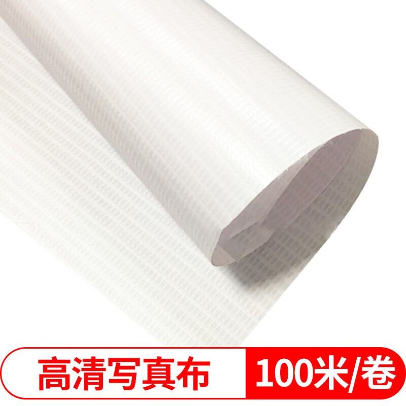 普伟高清写真布1.82米户外喷绘广告布白布材料 幅面可定制 100米/卷