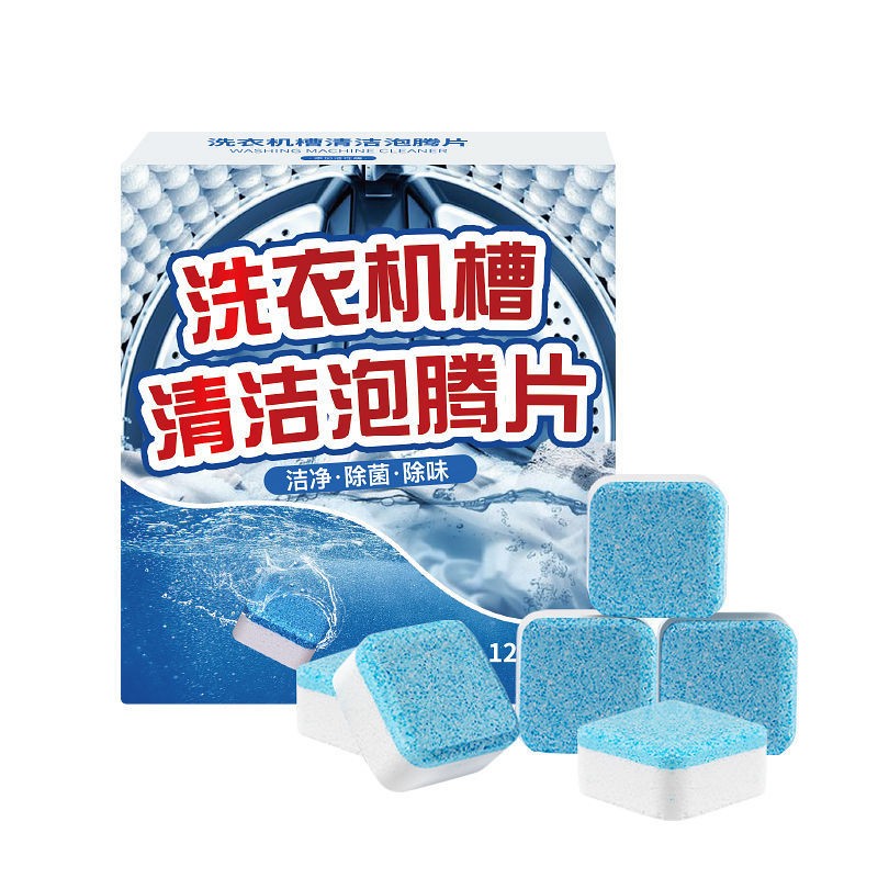 400/素浴洗衣机槽清洗剂泡腾片清洁剂全自动滚筒除垢杀菌清洁消毒去污神器 36片【三盒装】