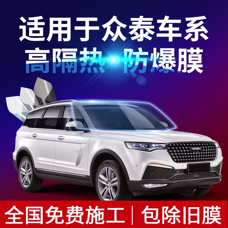 sr7 sr9z300汽车贴膜全车膜防爆隔热膜前挡膜 mpv车或加大车型-联系