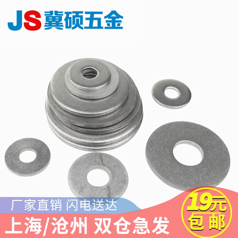 冀硕gb96加大304不锈钢平垫/不锈钢平垫圈/加大平垫 m3【20个】