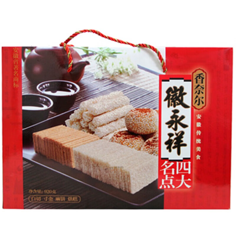 徽永祥安徽合肥特产四大名点920g礼盒烘糕寸金麻饼白切传统糕点