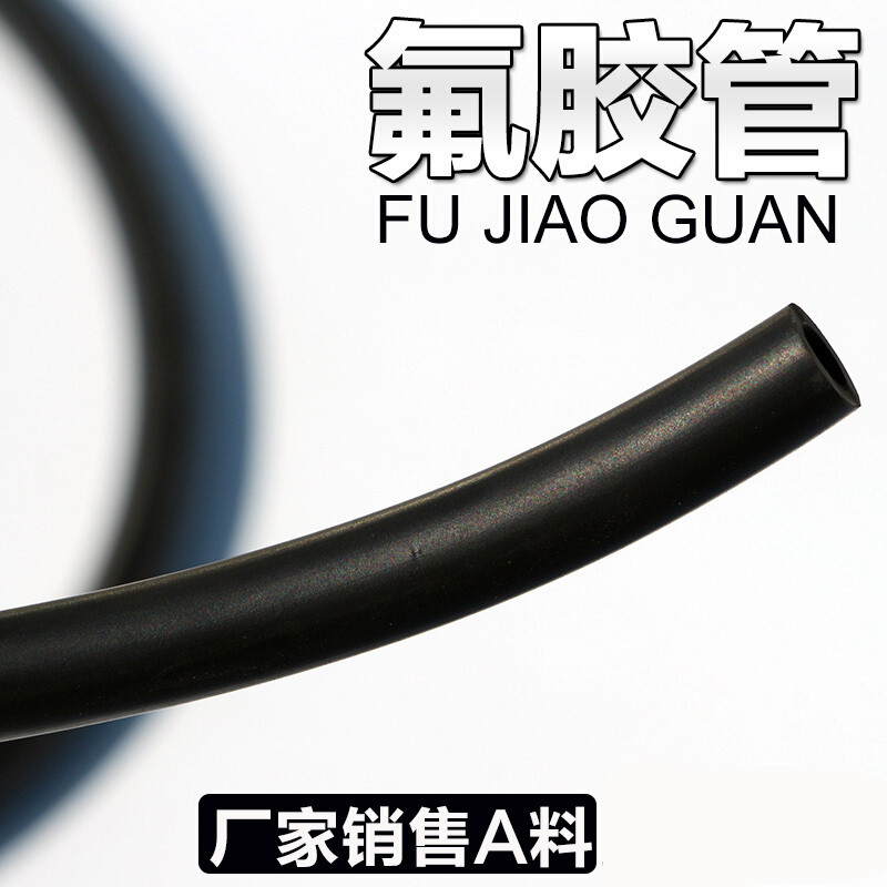 氟胶管氟橡胶软管a料2mm3mm4mm5mm6mm7mm8mm10mm12mm20定制 2mm*4mm(1