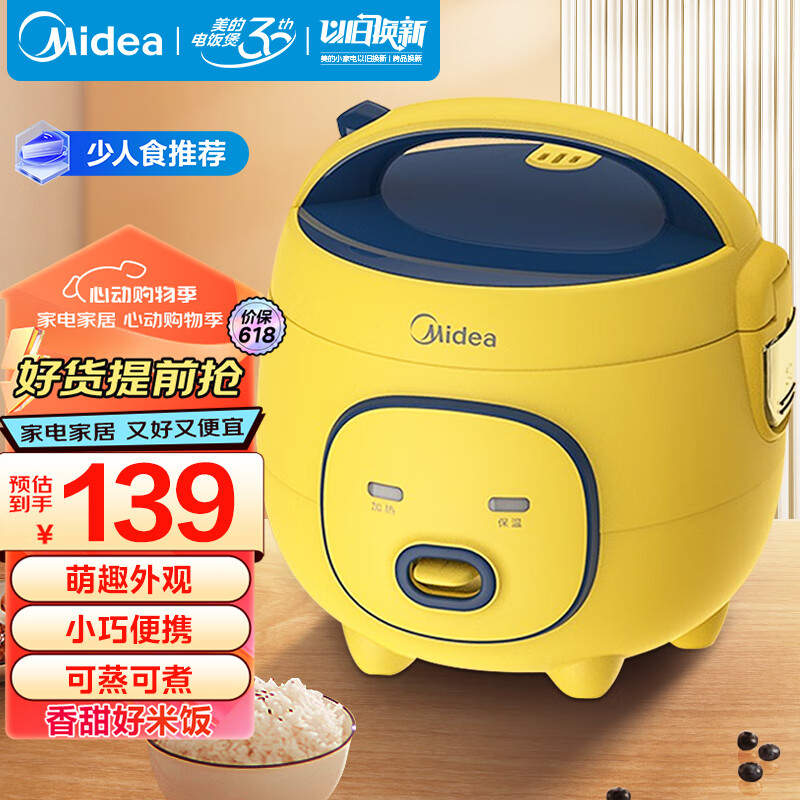 美的（Midea）大黄蜂 智能电饭煲电饭锅一人食多功能1.6L迷你宿舍萌趣全自动多功能可拆洗FB16M161