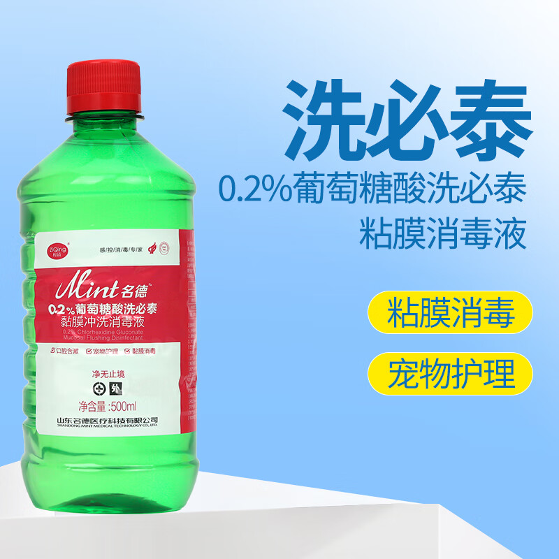 利尔康 洗必泰溶液皮肤消毒液宠物皮肤伤口压疮褥疮杀菌消毒口腔漱口