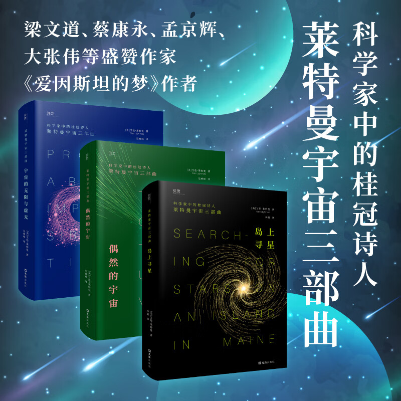 当天发货】宇宙的无限与虚无 岛上寻星 偶然的宇宙 深度探索人类在无限与虚无的无底洞之间存在的意义 天文经济书籍 宇宙三部曲