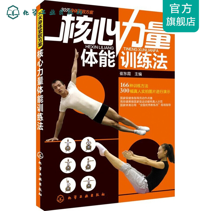 核心力量体能训练法