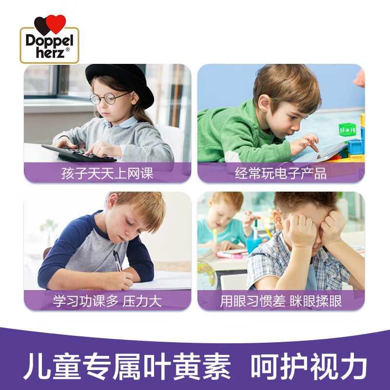 双心德国进口儿童叶黄素咀嚼片60片/瓶 3-17岁蓝莓护眼精华花青素补锌 【高性价比】儿童叶黄素咀嚼片 60片*3瓶