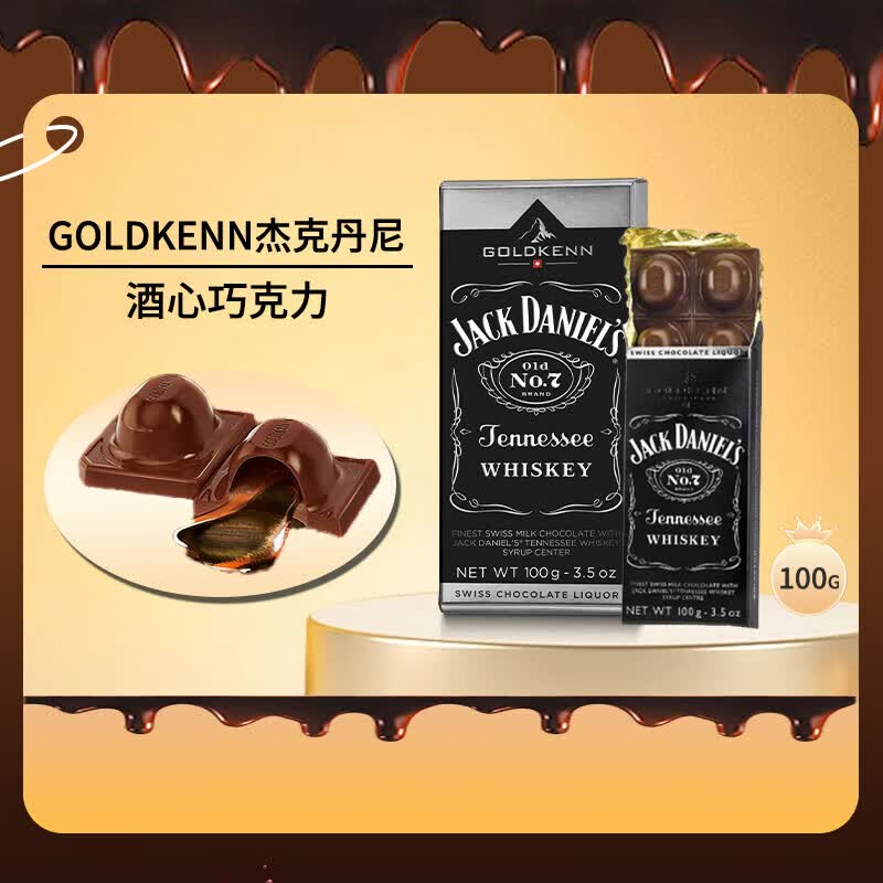 瑞士杰克丹尼酒心巧克力100g 商务礼品 酒心巧克力100g