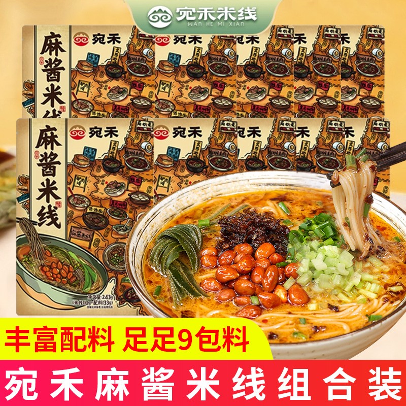 宛禾米线河南南阳麻酱细米线袋装方便速食夜宵麻辣粉丝米粉 【3袋】招牌麻酱米线*3袋