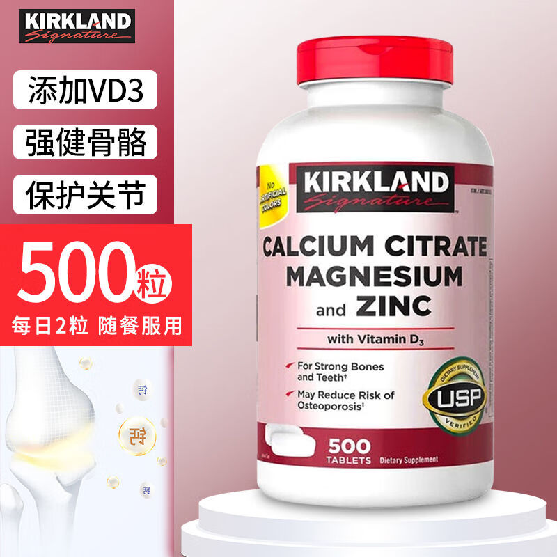 kirkland柯克兰钙片檬酸钙片钙镁锌 维d 含维生素d3 美国原装进口 500