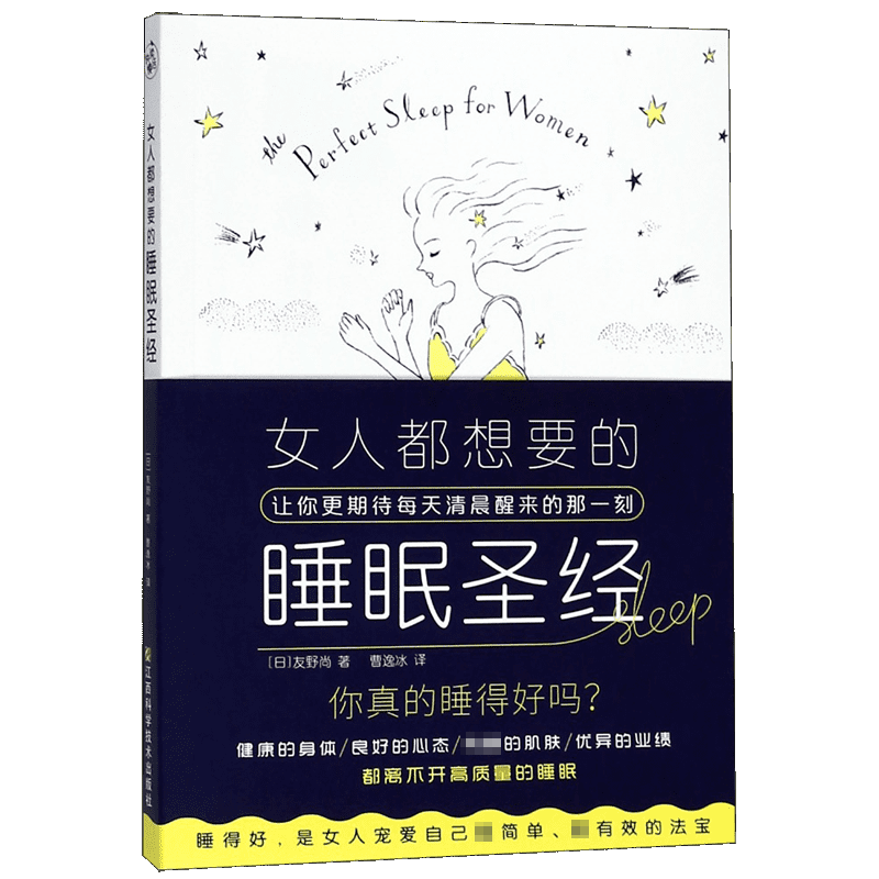 女人都想要的睡眠圣*