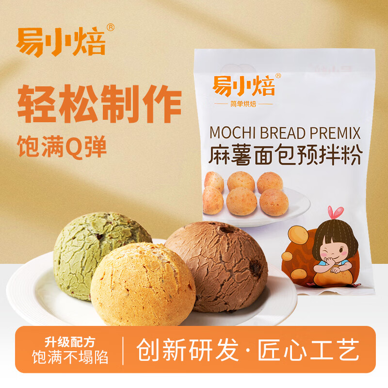 易小焙麻薯预拌粉200g 烘焙原料手指麻薯面包糕点家专用 新良制粉