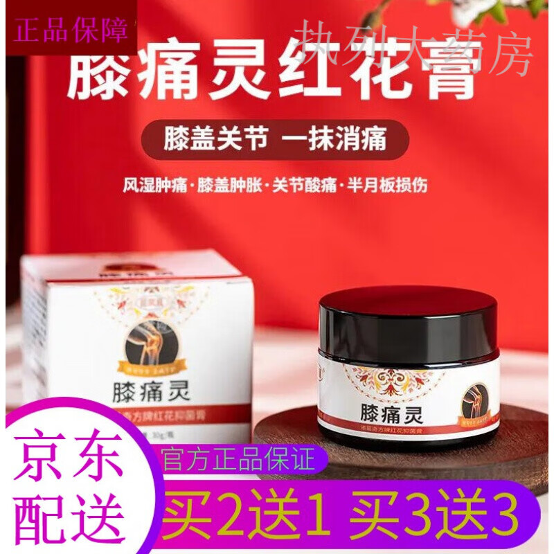 【官网直售】膝痛灵膏 膝盖疼痛 走路轻松关节舒适针对膝盖肿痛 3盒