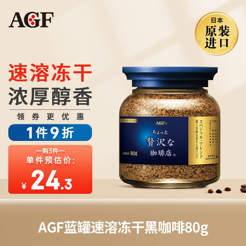AGF奢华咖啡店速溶黑咖啡 蓝罐瓶装特浓混合风味80g日本原装进口使用感如何?