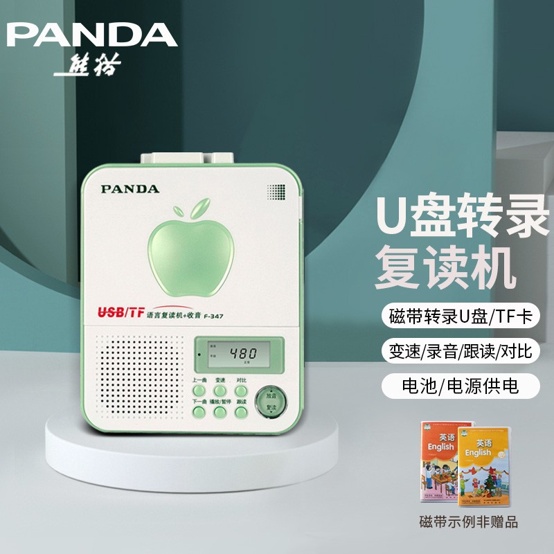 熊猫（PANDA）F-321和倾听者（Listeneer） mp3智能复读机可断句录音免磁带 M2 8G可扩充TF卡哪个好