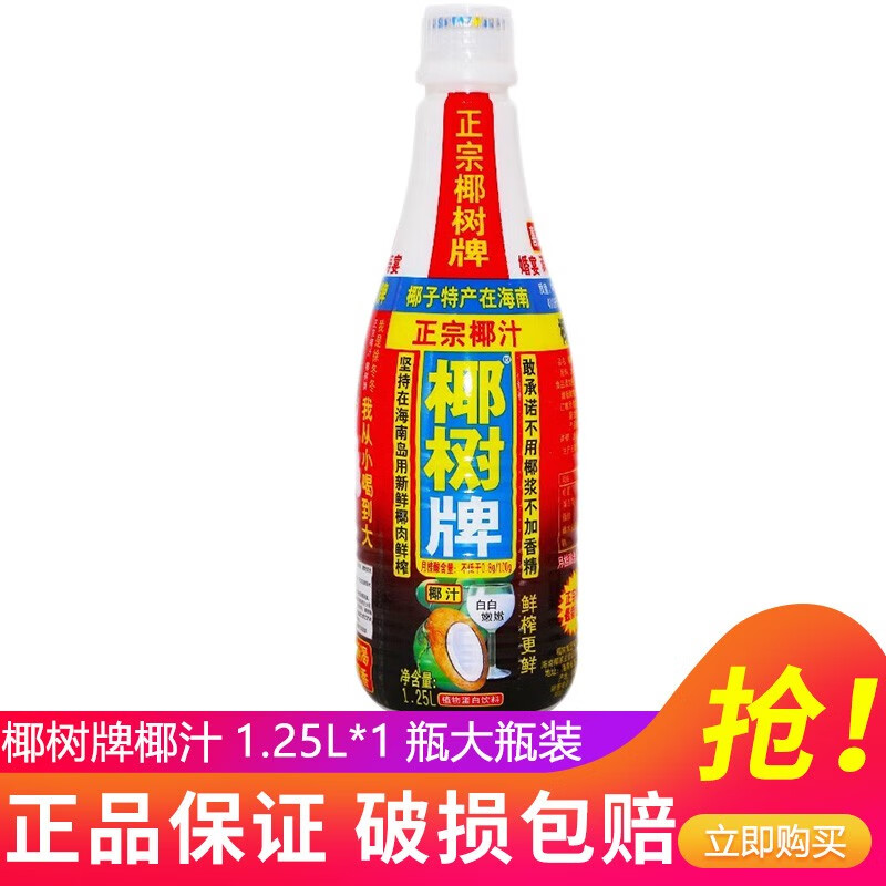 椰树牌椰汁海南特产椰子汁1.25L*6大瓶植物蛋白饮料家庭聚餐聚会饮品 椰树椰汁1.25L*1瓶