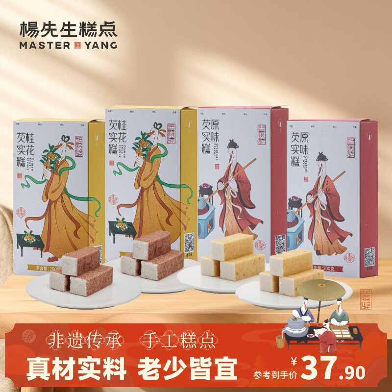 杨先生桂花芡实八珍糕杭州特产健康食品糕点孕妇零食点心800g源头直发