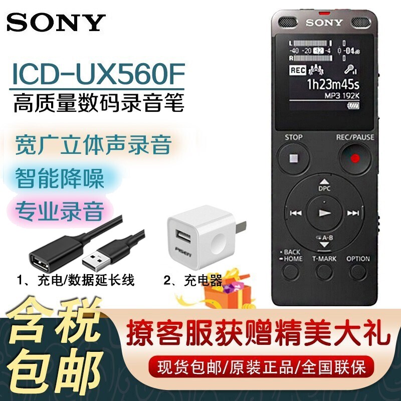 索尼（SONY）ICD-UX560F（4G内存）商务录音笔 数码录音棒 充电3分钟 录音1小时 黑色