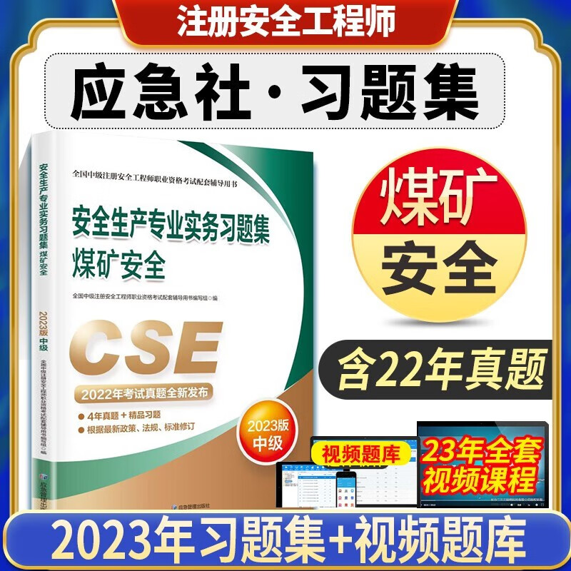 应急管理部2023中级注册安全工程师20