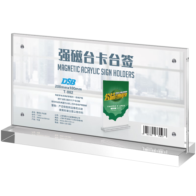 DSB（迪士比）桌牌亚克力T型强磁台卡台签会议牌展示牌磁吸立牌席卡水牌 200mm*100mm 10个装T-802