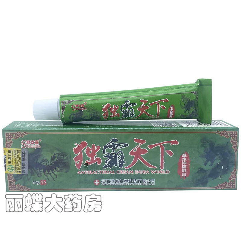 【药房直售】毒霸天下抑菌乳膏软膏江西鸿海独霸天下草本乳膏 发1支
