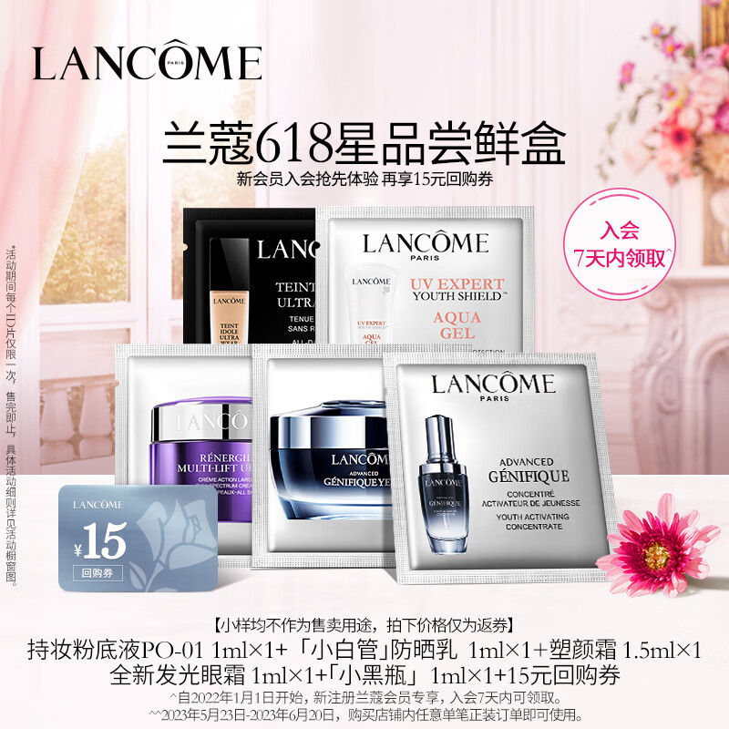 兰蔻新会员入会礼（小黑瓶+发光眼霜+小白管+TIU+塑颜霜）