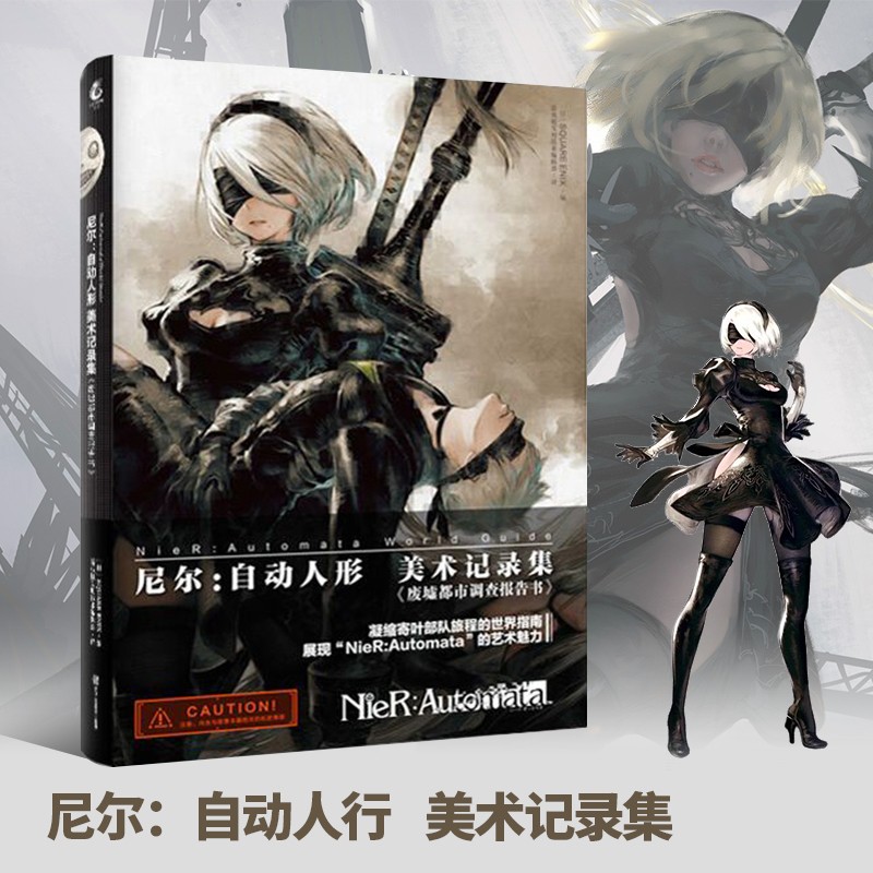 天闻角川 尼尔2B小姐姐攻略画集自动人形美术记录集中文版艺术设定集尼尔机械纪元ps4游戏机周边动漫画