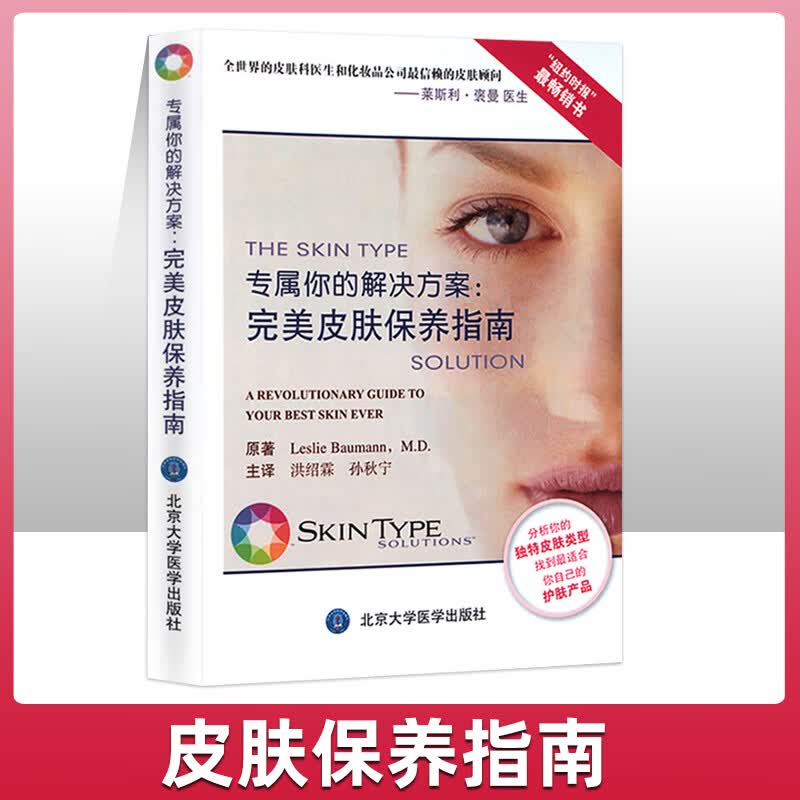 专属你的解决方案:完美皮肤保养指南