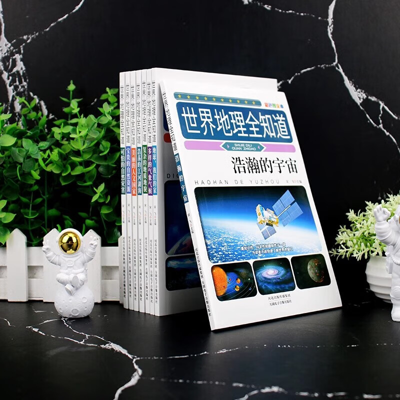 世界地理全知道 全8册 趣味地理百科全书开启自然地理奥秘之门 世界地理全知道 无规格