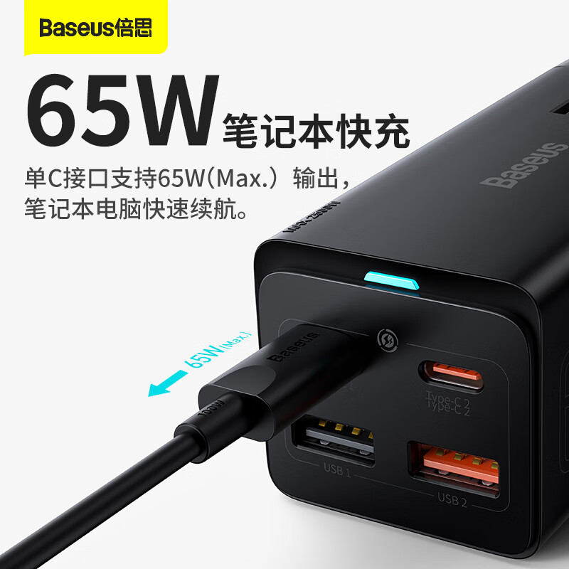 倍思 氮化镓插线板快充插座65W充电器插排接线板Type-C口+USB口+3插孔适用于苹果华为小米笔记本电脑充电头